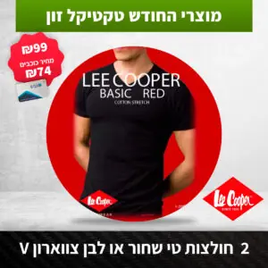 2 חולצות T מכותנה צווארון וי - Lee Cooper