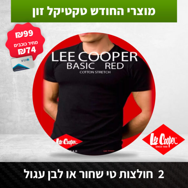 T גופיה שרוול קצר צווארון עגול - Lee Cooper561011