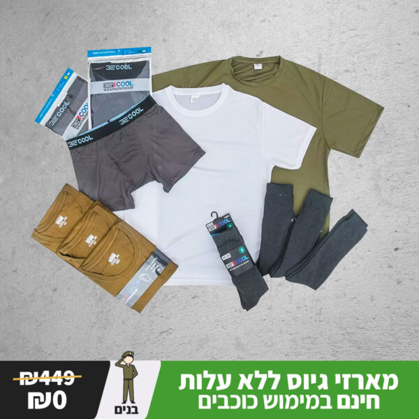 מארז כוכבים לחייל