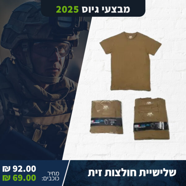 שלישיית חולצות גברים בצבע זית WEATHERPROOF