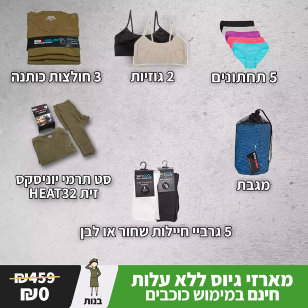 מארז כוכבים לחיילת 4#