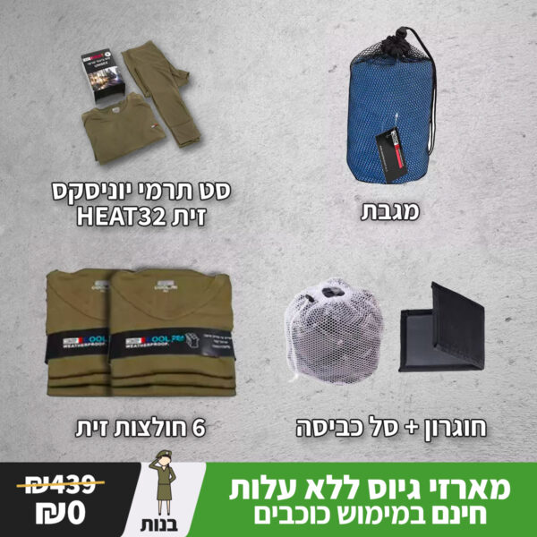 מארז כוכבים לחיילת 6#