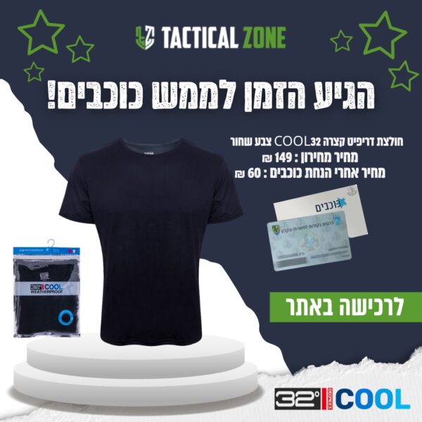 חולצת דריפיט קצרה COOL32 צבע שחור
