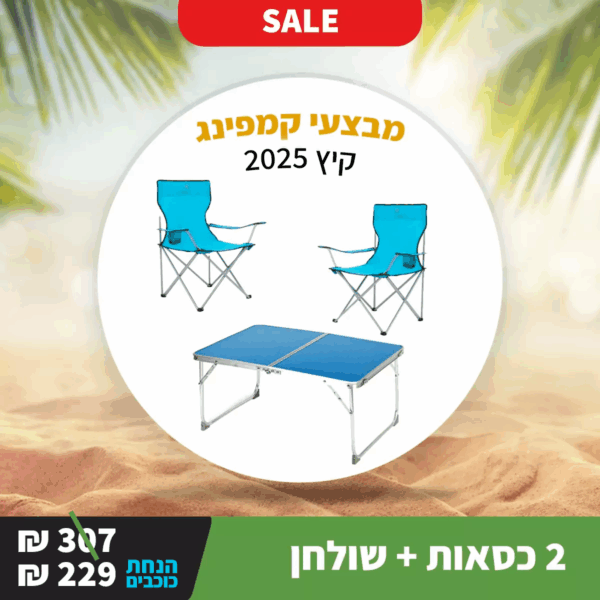 סט שולחן אלומיניום מתקפל + 2 כסאות מתקפלים FELLINI