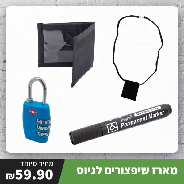 מארז שיפצורים MUST