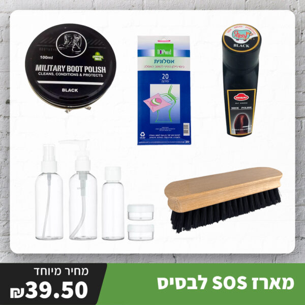 מארז SOS לבסיס