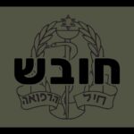 פאצ' טקטי - חובש