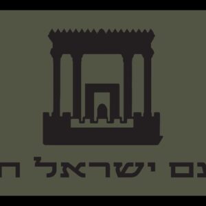 פאצ' ישראל חי - בית המקדש