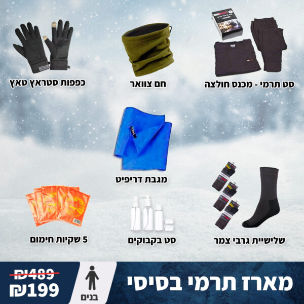 מארז תרמי בסיסי לבנים