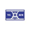 פאצ’ חרבות ברזל כחול לבן