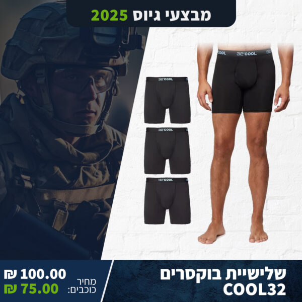 שלישיית בוקסרים גברים COOL32