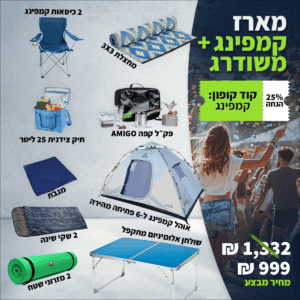 מארז קמפינג פלוס משודרג ציוד לקמפינג