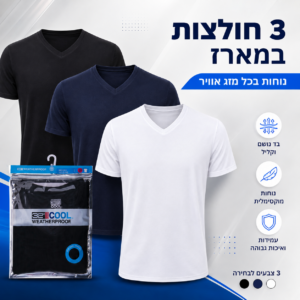 מארז 3 חולצות נידוף זיעה לגברים COOL32 צווארון V