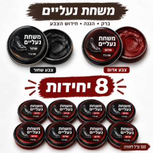 מארז 8 יח' משחת נעליים 100 מ"ל שחור או אדום - TZZ