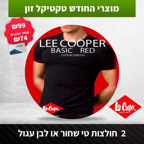 2-חולצות-עגול