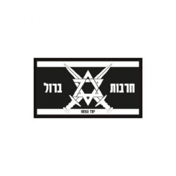 פאצ’ חרבות ברזל שחור