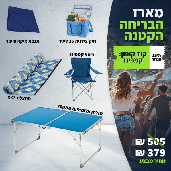 _הבריחה-הקטנה-מסיבה (1)