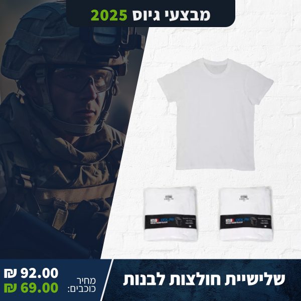 חולצה-לבנה
