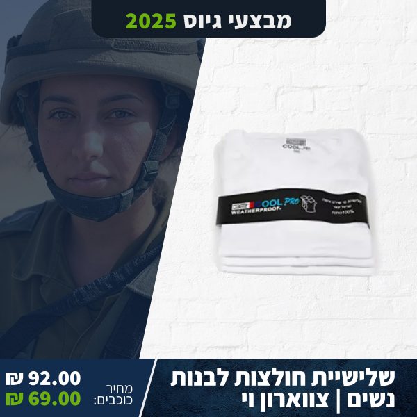 חולצה-לבנה-צווארון-וי
