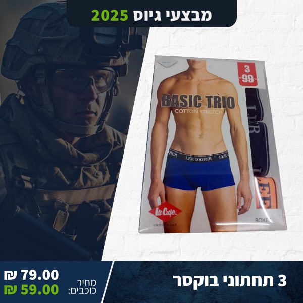 חתתוני-בוקסר