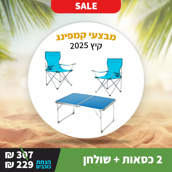 כיסאות-ושולחן