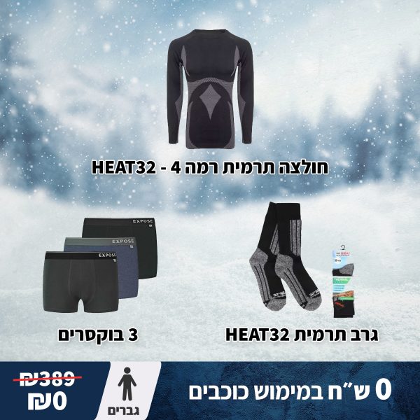 מארז חורף 3