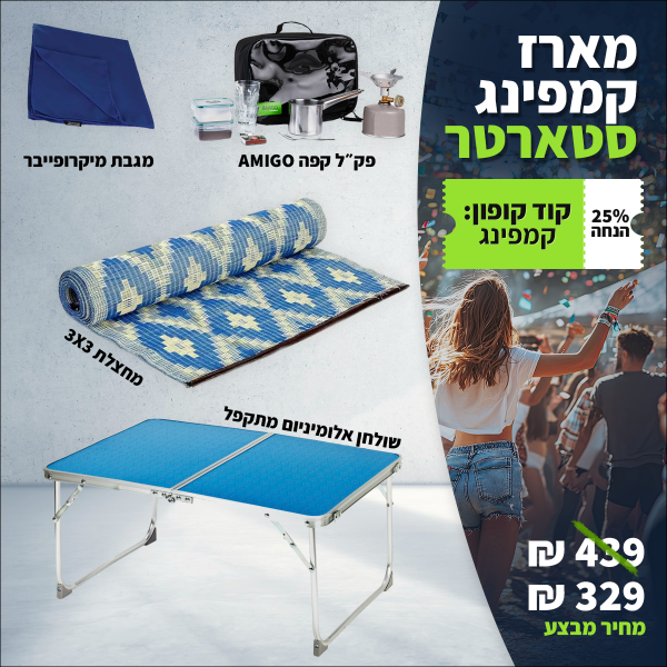 סטארטר-מסיבה (1)