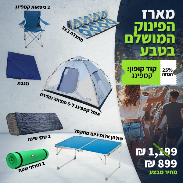 פינוק-מסיבה (1)